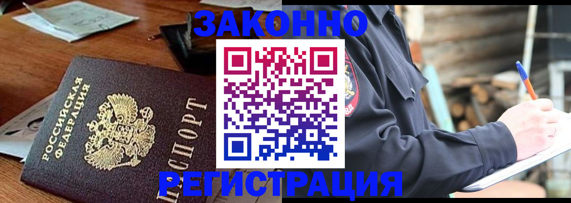 прописка законно в Рузе