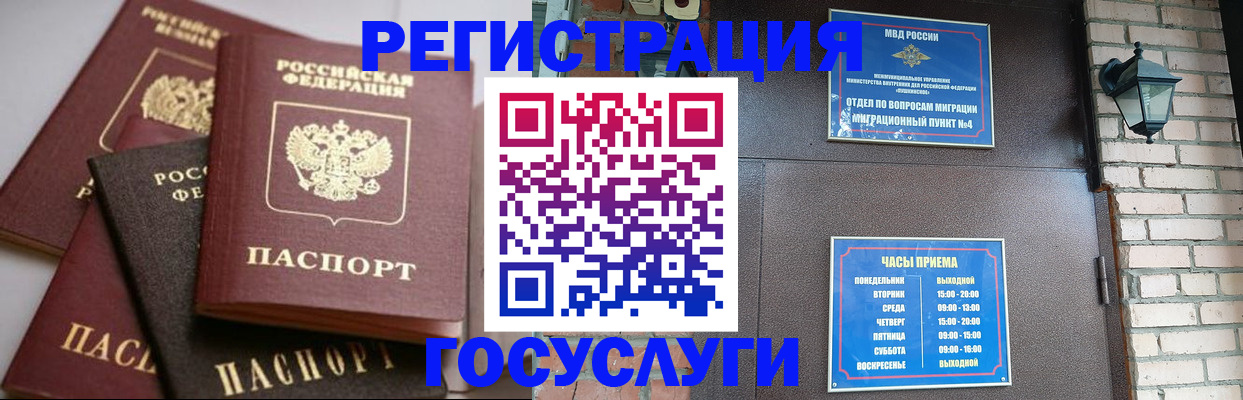 временная регистрация в Рузе