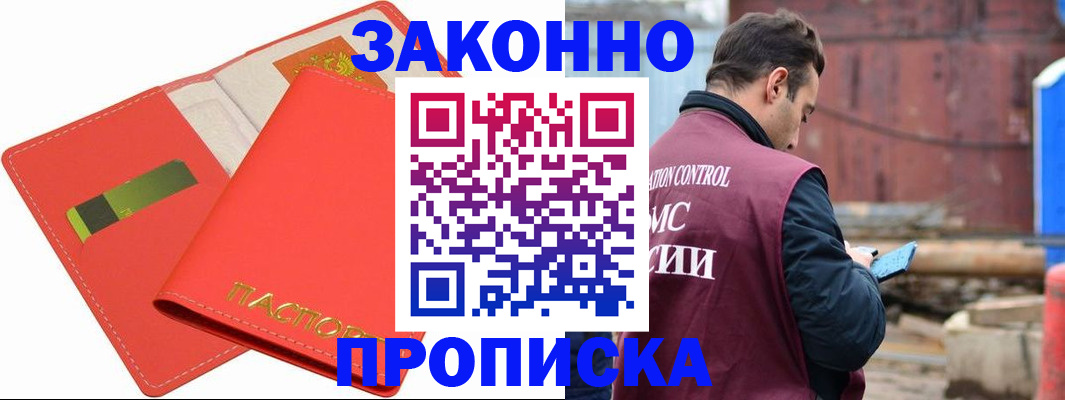 прописка от собственника в Рузе