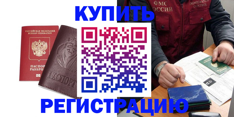 прописка от собственника в Рузе