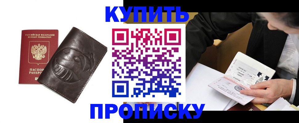 прописка для кредита в Рузе